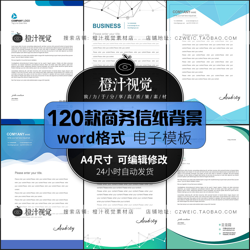 简约大气风格商务信纸感谢信便签A4背景图片word文档电子模板素材-封面