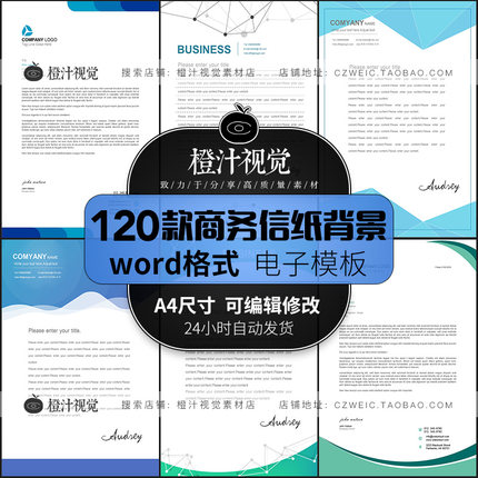 简约大气风格商务信纸感谢信便签A4背景图片word文档电子模板素材