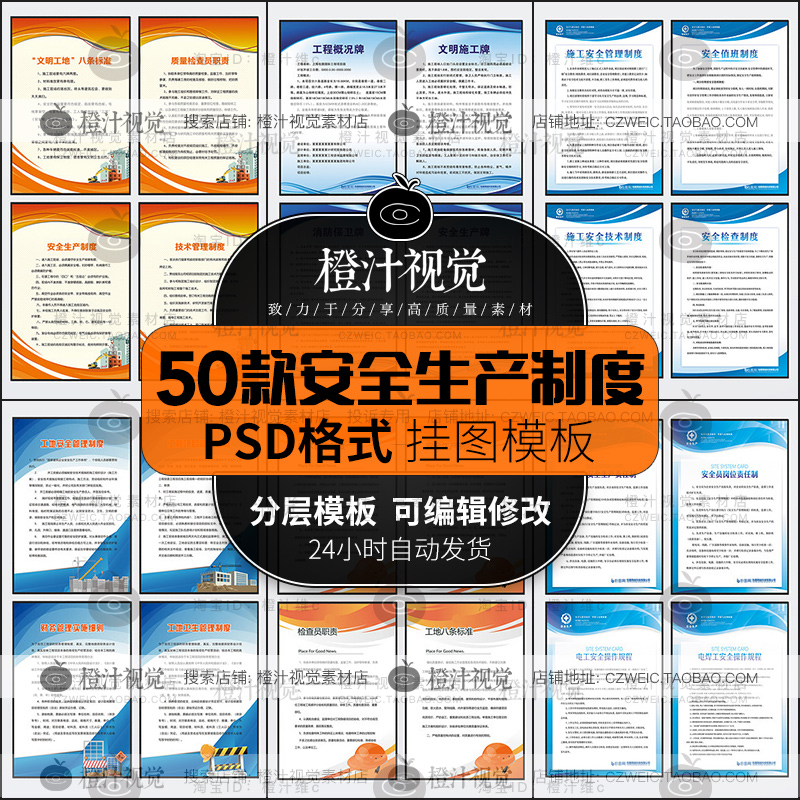 工地施工安全生产管理制度牌挂图项目规定规章ps设计素材PSD模板