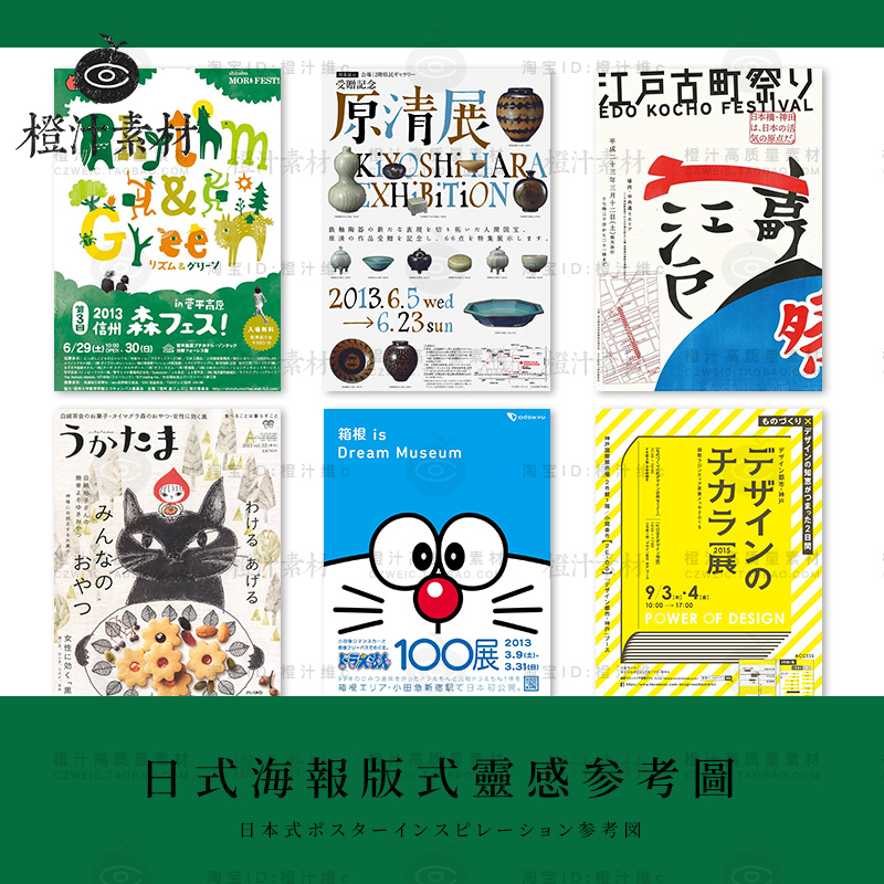 日本日式海报杂志封面版式排版广告设计素材JPG灵感参考图片资料-封面