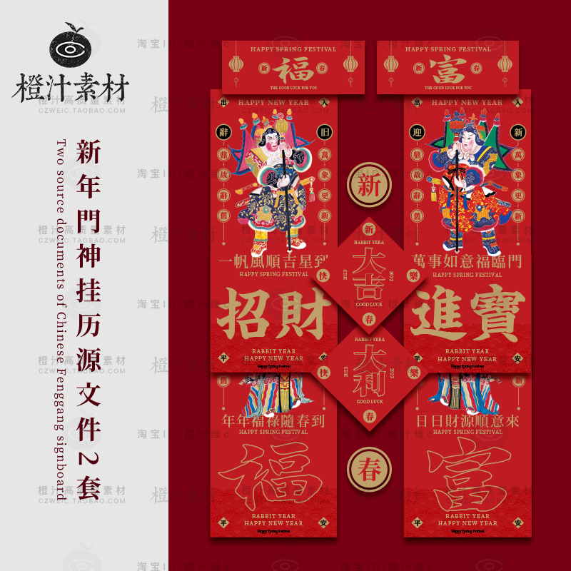 2026马年新年春节财神门神年画门贴挂历对联红包AI矢量设计素材