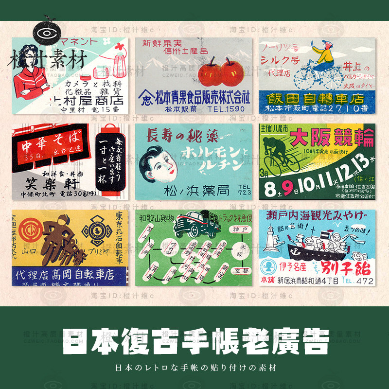 日本日式和风复古手账贴画招贴老广告画海报包装高清参考设计素材