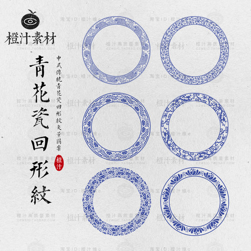 中国风传统古典青花瓷回形纹圆形图案纹样边框AI矢量设计素材PNG