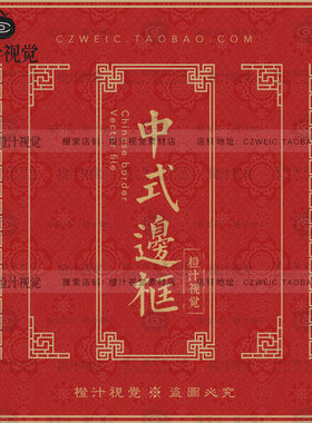中国风中式古典边框东方纹样图案传统新年元素EPS矢量设计素材PNG