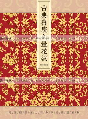 中式古典花纹无缝图案红色喜庆节日包装背景底纹EPS矢量设计素材