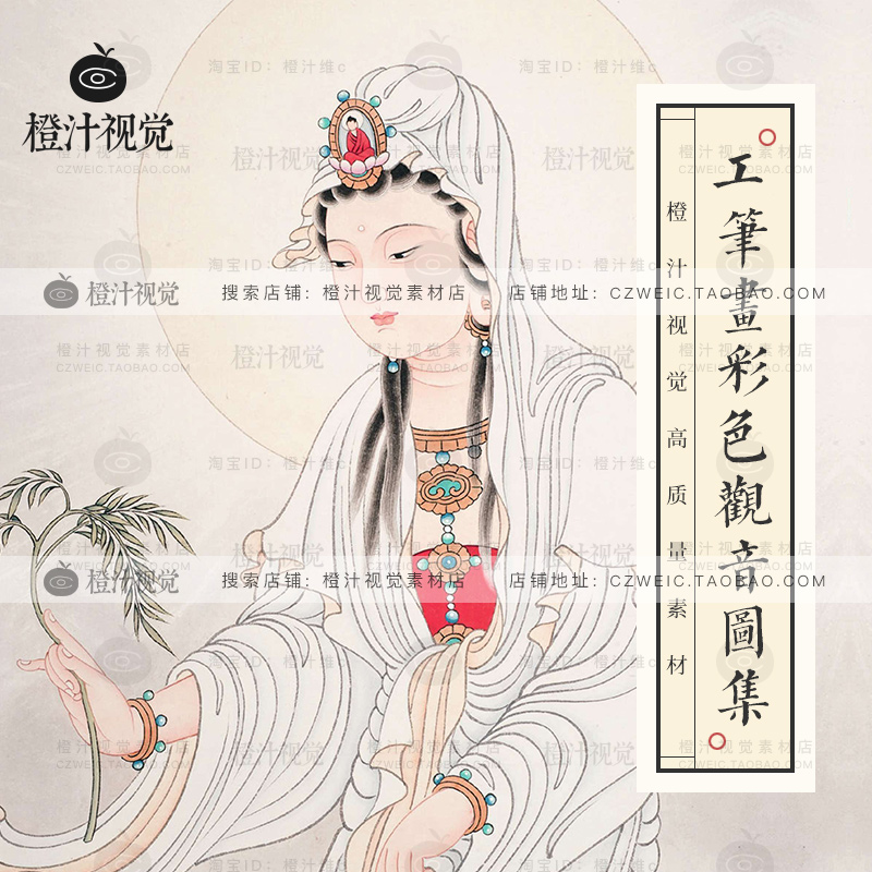 观音菩萨人像工笔彩色国画绘画参考临摹资料JPG设计素材彩绘图片