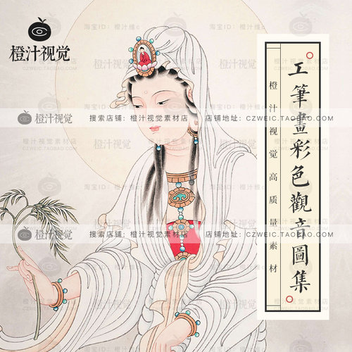 观音菩萨人像工笔彩色国画绘画参考临摹资料JPG设计素材彩绘图片