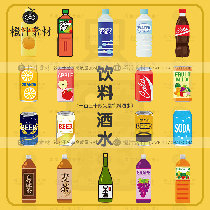 卡通手绘酒水饮料汽水可乐果汁啤酒插画图案png图ai矢量设计素材