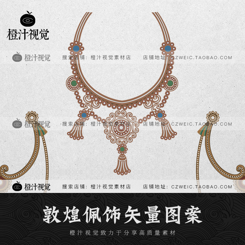 敦煌首饰佩饰图案纹样古代古风古典元素ai设计素材eps矢量png免抠