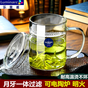 乐美雅高硼硅玻璃杯月牙过滤茶杯耐高温高颜值带盖泡茶杯可电陶炉