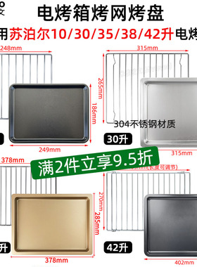 烧烤盘适用苏泊尔10L/30/35/38/42L升电烤箱烤网架K35FK602不沾盘