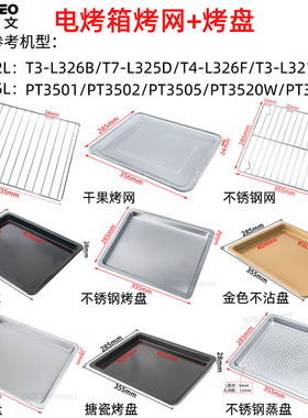 不沾烤盘适用美的32L/35L升电烤箱T4-L326F/PT3530W不锈钢烤网架