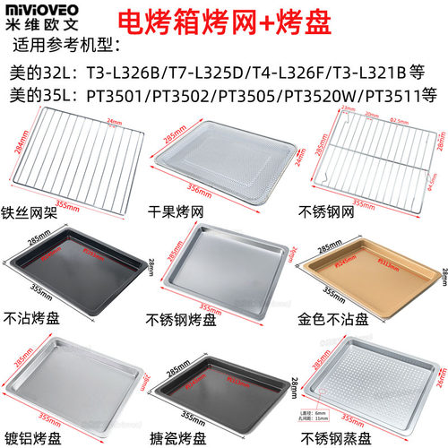 不沾烤盘适用美的32l/35l升