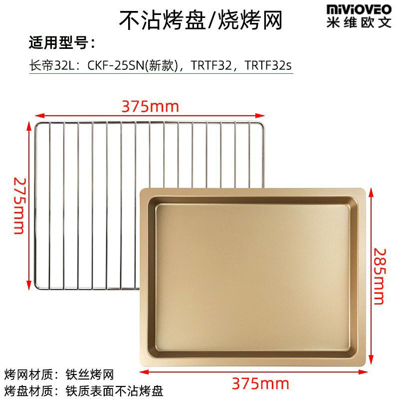 不沾烤盘适用长帝30L/32L升电烤箱CKF-25SN/TRTF32不锈钢烤网架