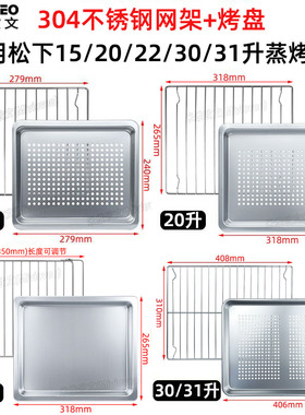 不沾烤盘适用松下15/20/30/31L升蒸汽烤箱SC211W不锈钢烤网架蒸盘