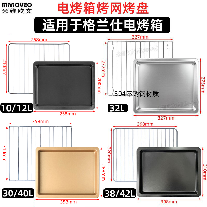 适用格兰仕电烤箱烤盘烤网配件