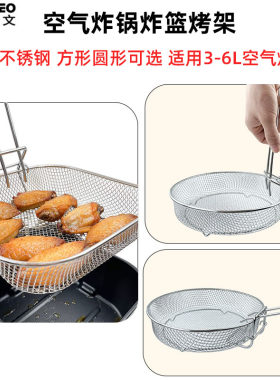 空气炸锅不锈钢炸篮烤架隔油烤盘