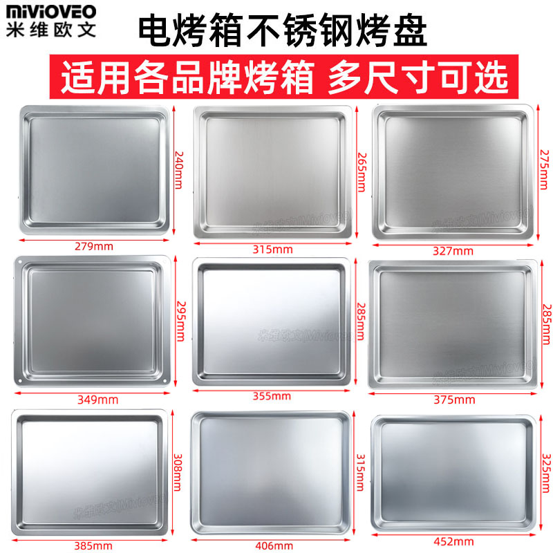 304不锈钢平底烤盘适用电蒸烤箱