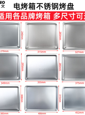 304不锈钢烤盘适用美的格兰仕海氏松下苏泊尔凯度蒸烤箱带孔蒸盘