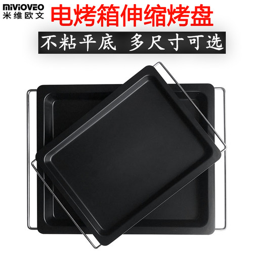 伸缩不粘烤盘适用家用电烤箱