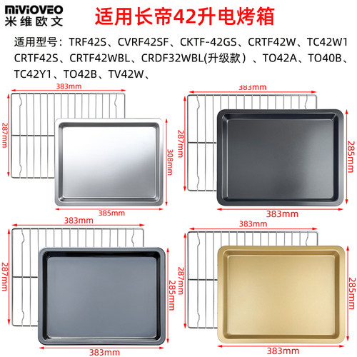 烤盘适用长帝猫小易pro42L升烤箱