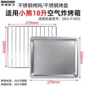 不沾烤盘适用小熊18升DKX-F18G5空气炸烤箱不锈钢烤网架烤盘炸篮