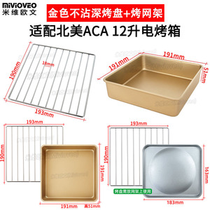 烧烤盘适用ACA北美12L升ATO-M12D电烤箱不沾深烤盘烧烤网架配件
