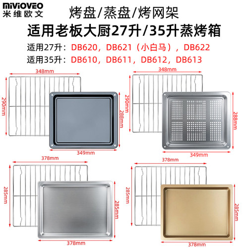 不锈钢烤盘适用老板大厨27升DB621小白马35升DB610蒸烤箱烧烤网架