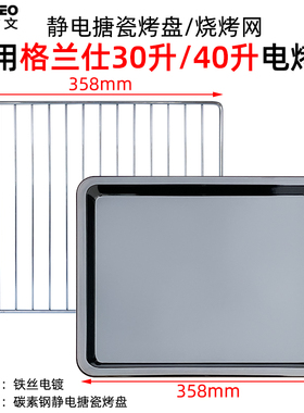 适用格兰仕32L升电烤箱K1H/IK2R/S烤盘烤网架不沾食物托盘接油盘