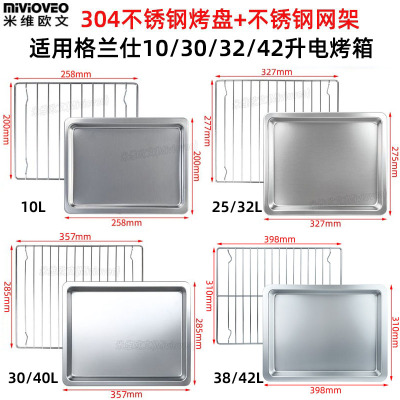 不锈钢烤架烤盘适用格兰仕电烤箱