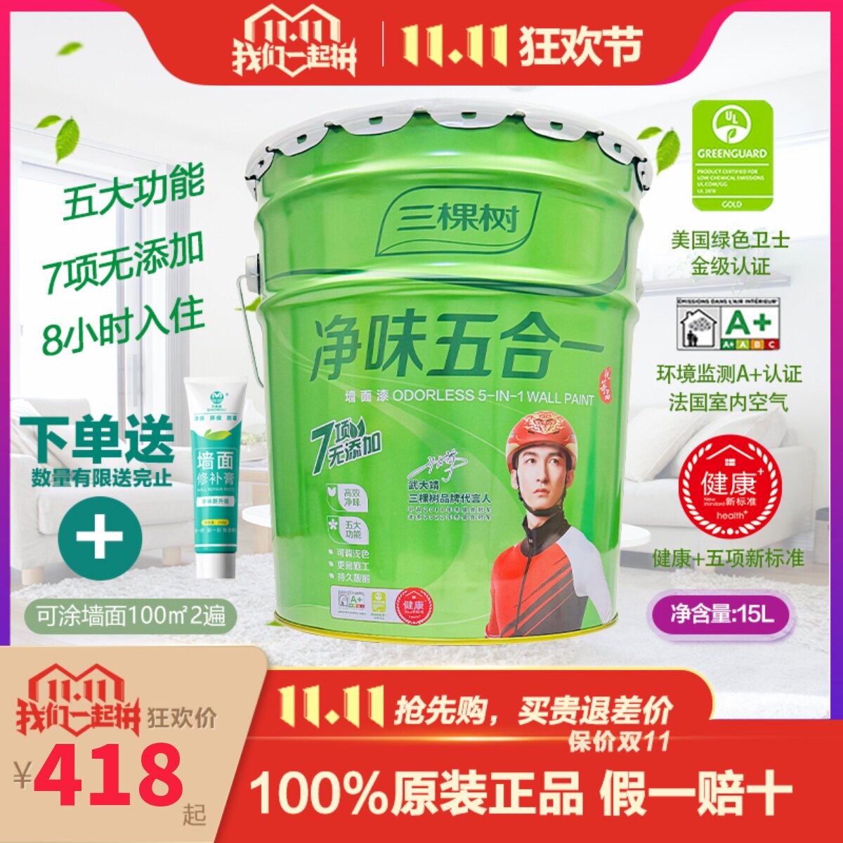 三棵树净味五合一内墙乳胶漆刷墙面漆自刷白色家用环保漆油漆涂料怎么看?