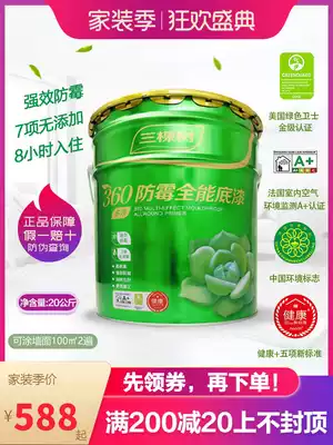 Three trees 360 mildew-proof primer Latex paint Interior wall paint stucco indoor environmental protection white paint self-brush paint