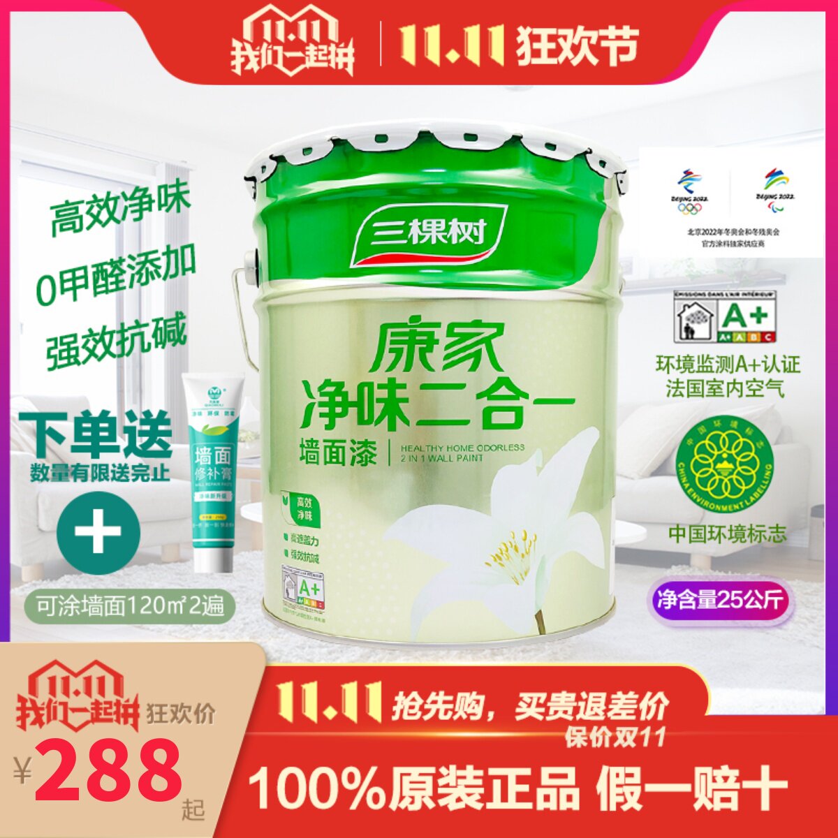 三棵树康家净味二合一乳胶漆墙漆室内墙面漆白色家用油漆刷墙涂料使用感如何?