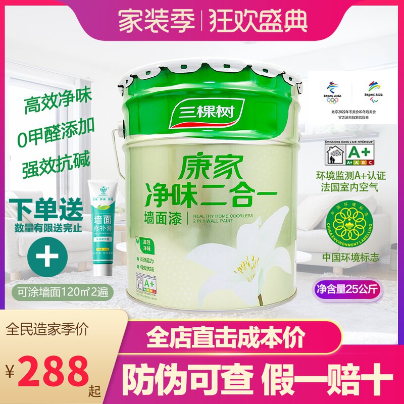 三棵树康家净味二合一乳胶漆墙漆室内墙面漆白色家用油漆刷墙涂料怎么看?