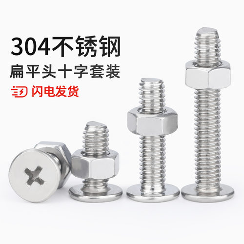 【全网热销】扁平头螺丝螺母套装