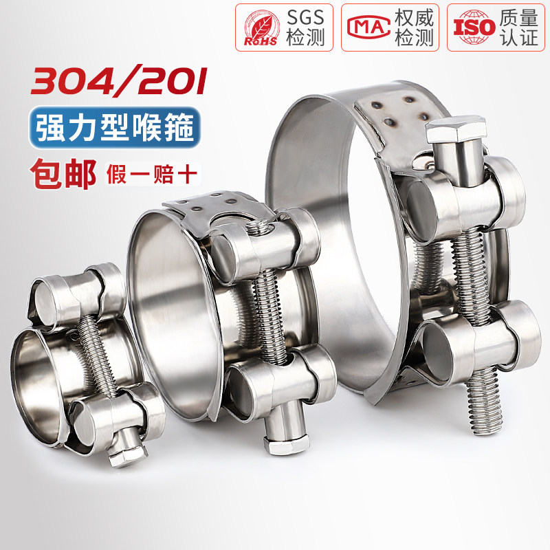 【量贩批发】不锈钢强力型喉箍