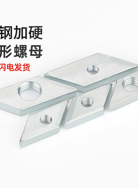 国标铝型材配件镀锌菱型螺母菱形螺帽30*30型40X40形方M4M5M6M8mm