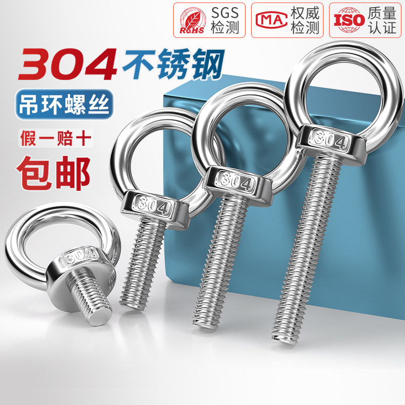 【全网热销】304加长吊环螺丝