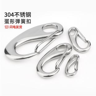 304不锈钢蛋形弹簧扣龙虾钩蛋型卸扣潜水扣快挂蛋钩M30M50M70M100