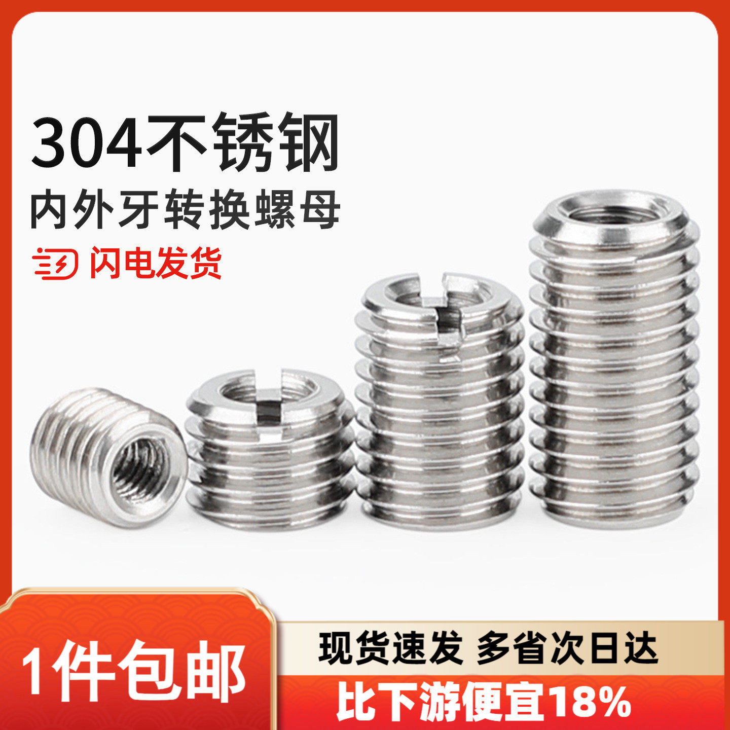 304不锈钢内外牙螺母 螺纹转换变径牙套螺纹护套一字开槽螺丝螺帽,五金/工具,螺母,淘宝优惠券,粉丝福利购,淘宝优惠卷