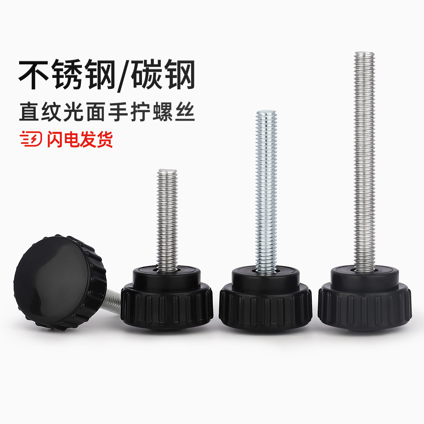 直纹光面把手胶头手拧螺丝塑料圆头滚花螺丝手柄旋钮M3M4M5M6M8