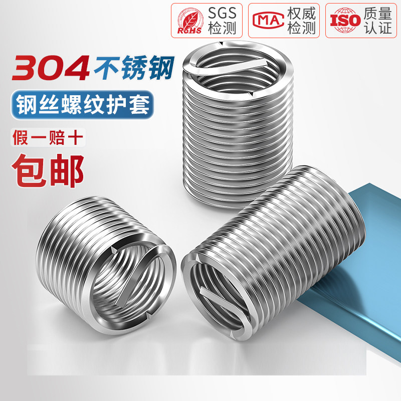 【全网热销】304不锈钢钢丝螺套