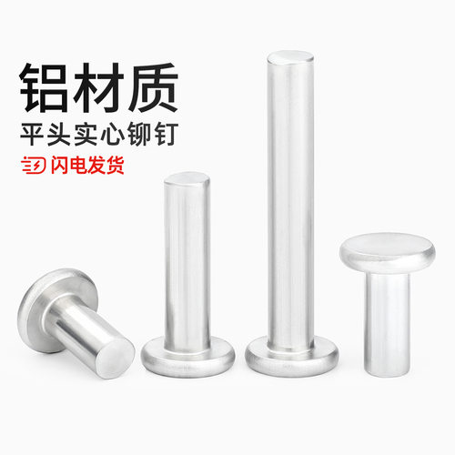 【全网热销】铝实心平头敲击铆钉