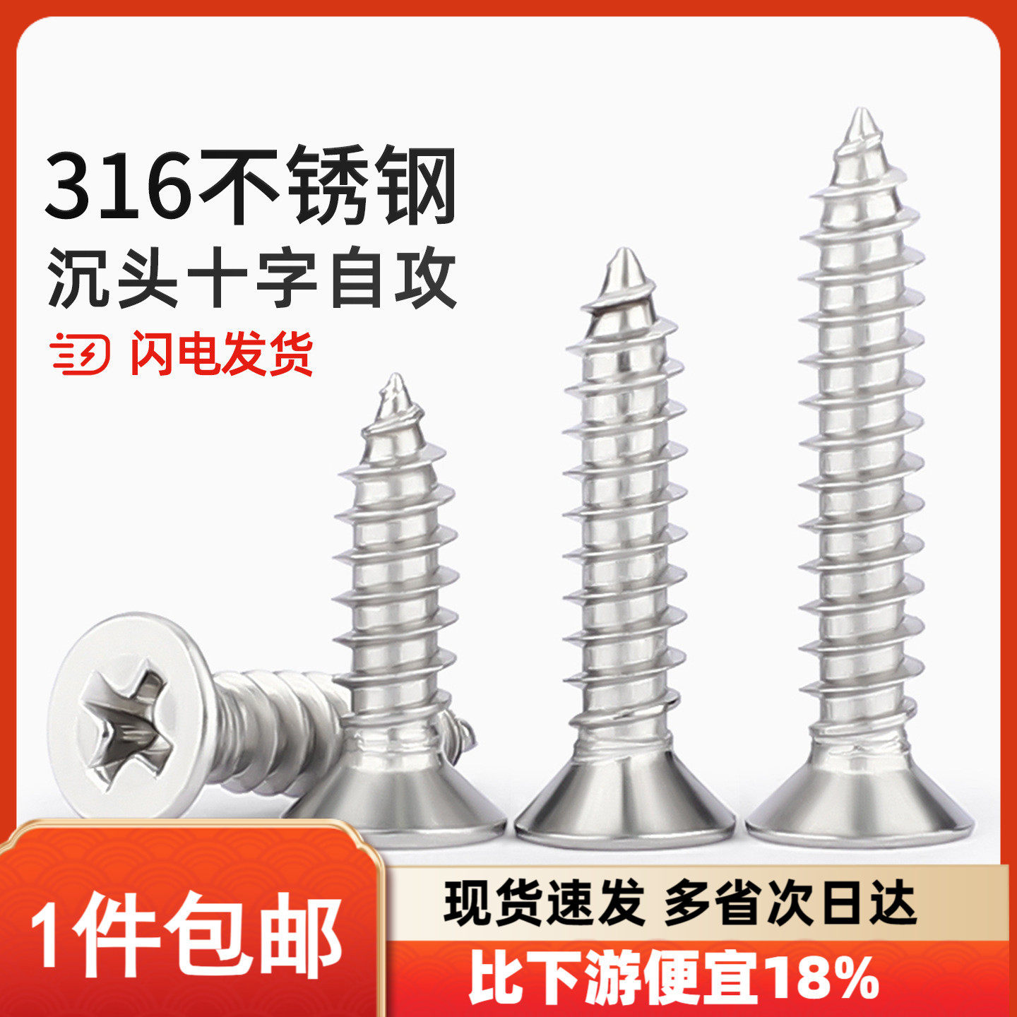 【假一赔十】316十字沉头螺丝