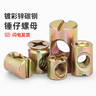 国标锤仔螺母锤头螺帽家具二合一连接件大全锤子预埋螺丝帽M6M8mm