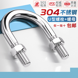 U型螺栓304不锈钢U形螺丝夹管管卡管夹固定卡扣套装M6M8M10M12M24