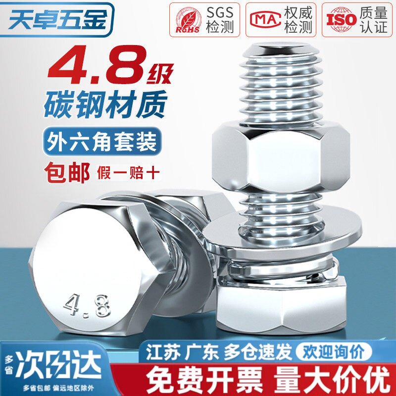 【量贩批发】镀锌螺丝螺母套装