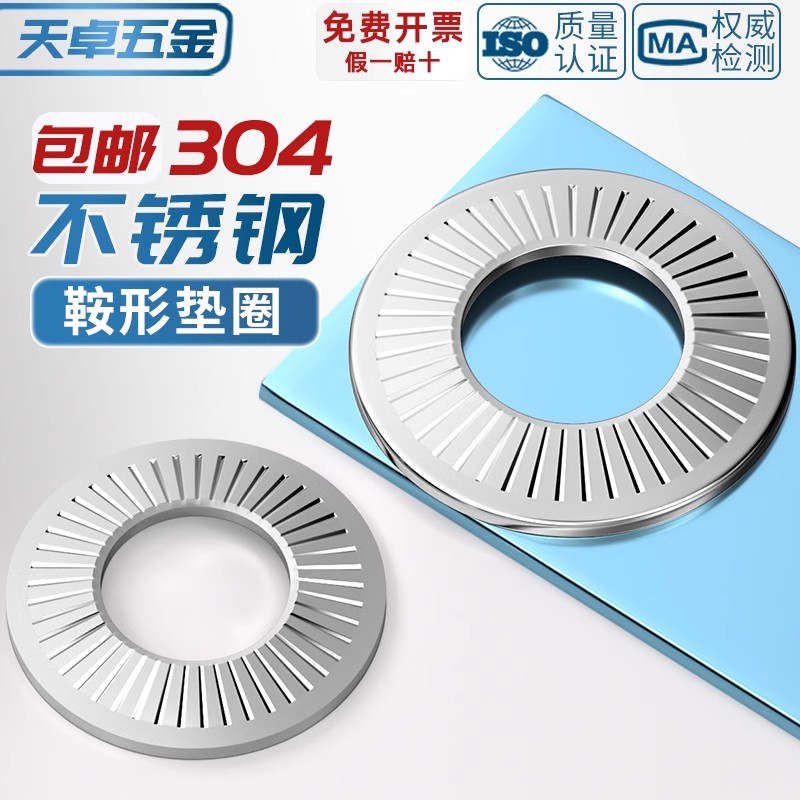 锁紧垫片304不锈钢蝶/鞍单面防滑花齿垫圈防滑碟型M3M4M5M6M8
