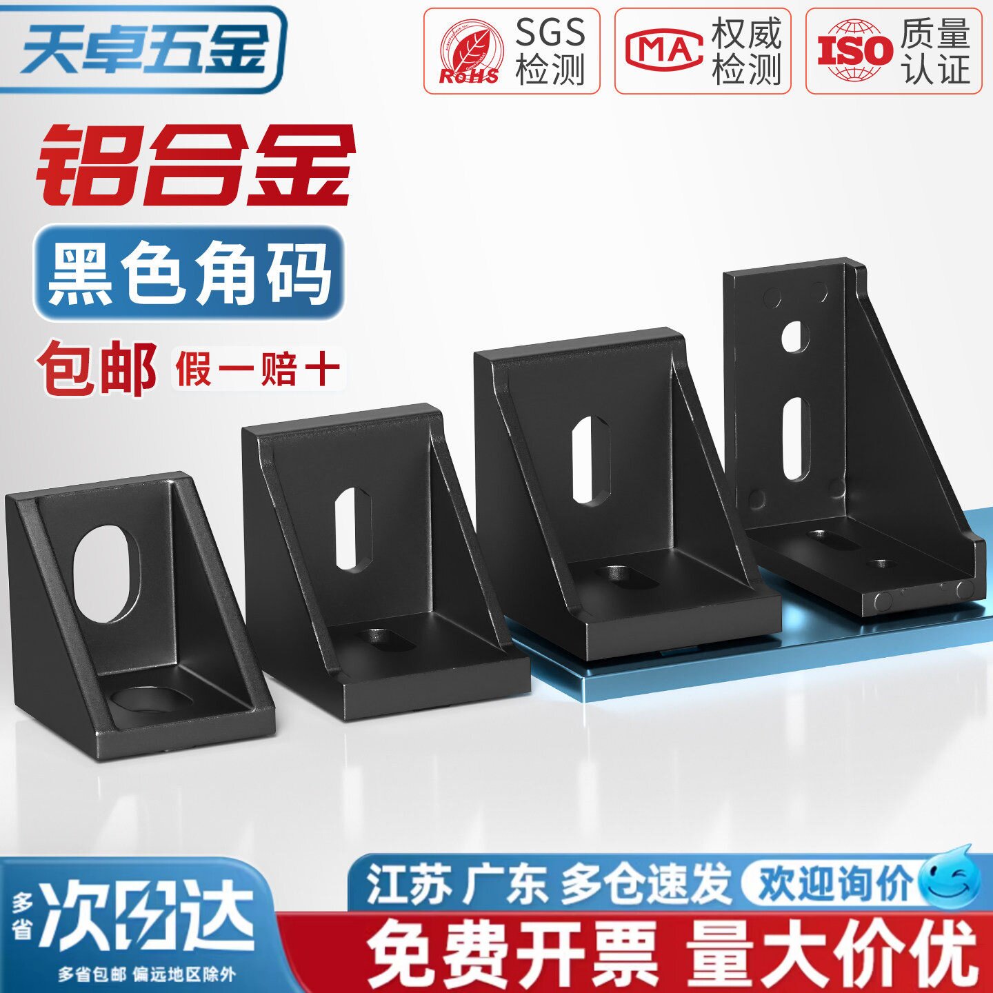黑色铝型材角码直角90度型材