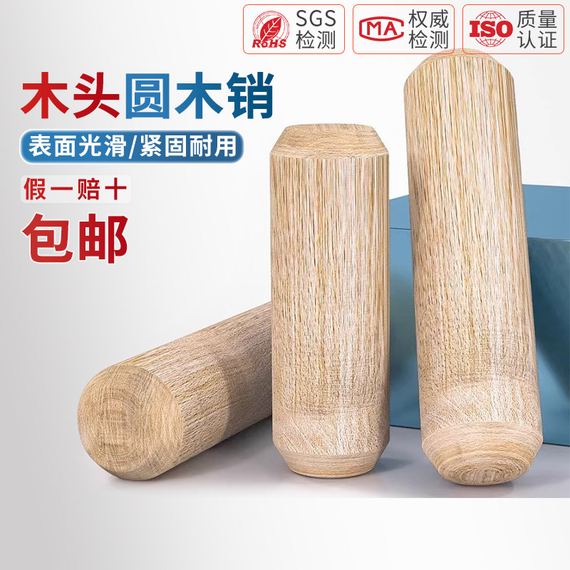 【全网热销】圆木销木塞连接件